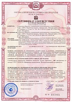 Сертификат соответствия